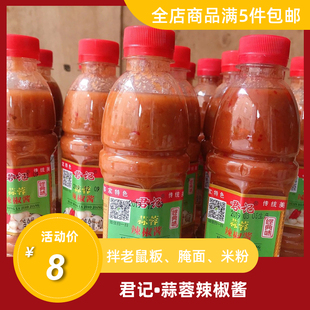 拌飯腌面老鼠粄米粉拌醬佐料 梅州大埔客家特產(chǎn)君記蒜蓉辣椒醬廣式