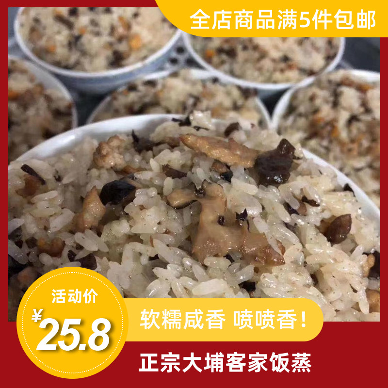 大埔特色小吃饭蒸香菇板栗咸香糯米饭梅州特产饭珍真空包装顺丰