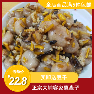 大埔特色小吃算盘子客家风味特产香芋粄木薯芋卵粄新鲜现做真空装