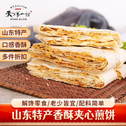 山东特产香酥曲阜煎饼1008g传统手工煎饼夹心芝麻脆香辣花生