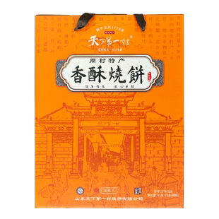 山东淄博特产周村香酥烧饼70gX8罐甜咸味年货礼盒糕点