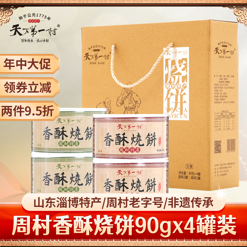 产地周村烧饼香酥薄脆