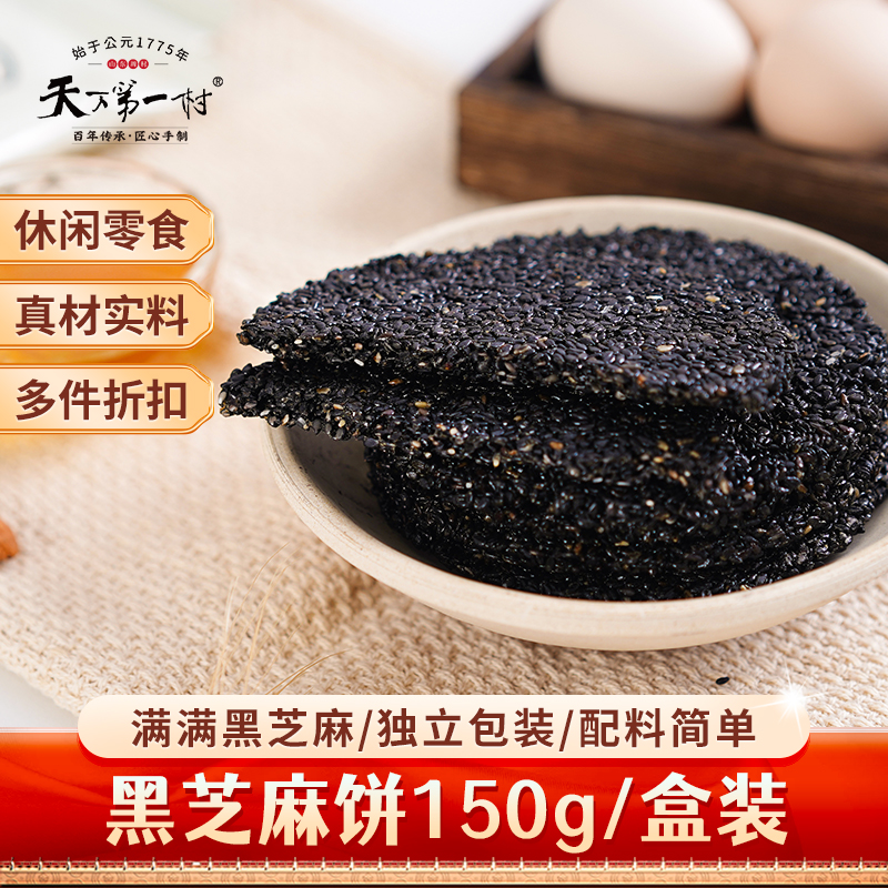蜂蜜黑芝麻片150g薄饼干酥无糖精孕妇孕期手工小吃休闲零食食品