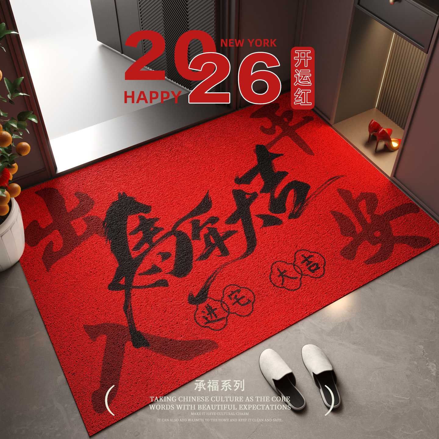 红色丝圈入户地垫喜庆家用防滑垫