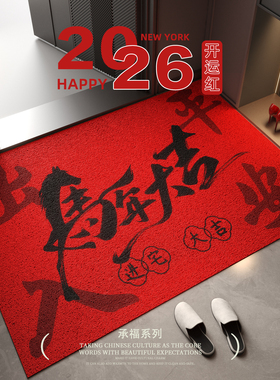 马年新款喜庆红色丝圈入户地垫家用玄关门口脚垫防滑耐磨乔迁定制