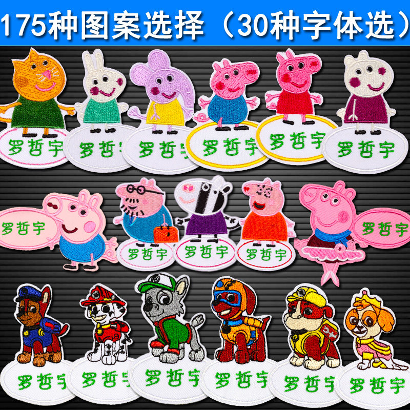 名字贴刺绣幼儿园毛巾被褥绣字儿童免烫可水洗姓名条贴卡通校服