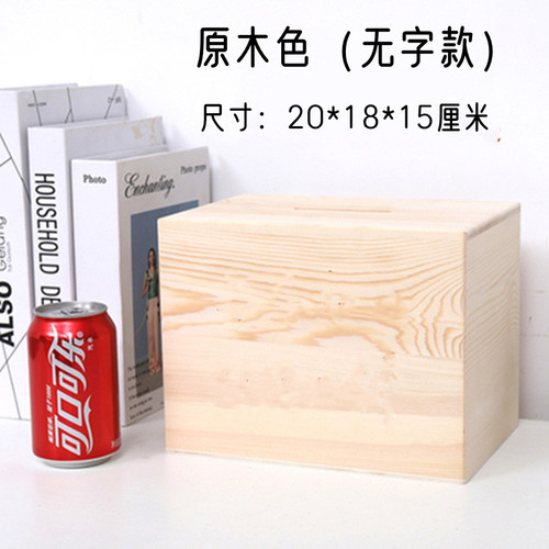 实木存钱箱只进不出强制存钱