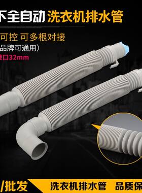 XQB75-U7E2F/XQB90-T9EKS洗衣机排水管适用3-3.2cm出水管0.8m-5m