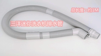 小鸭全自动迷你洗衣机排水管mini系列内外一体出水管SY弯头排水管
