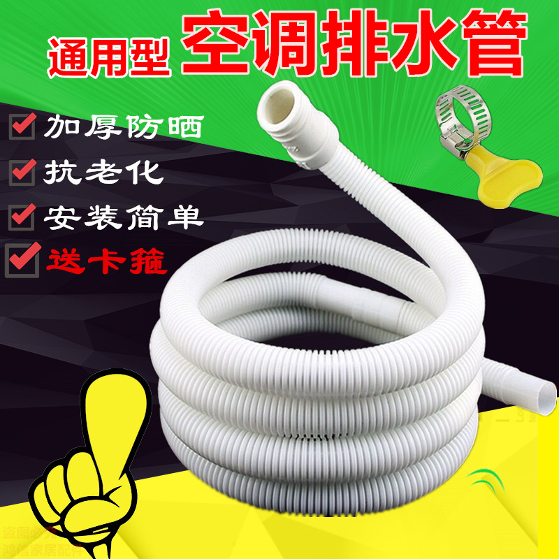 美的 格力空调通用型排水管滴水软管壁挂式空调1匹1.5匹2匹出水管