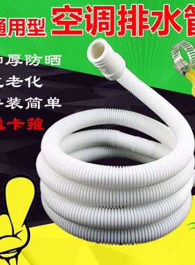美的 格力空调通用型排水管滴水软管壁挂式空调1匹1.5匹2匹出水管