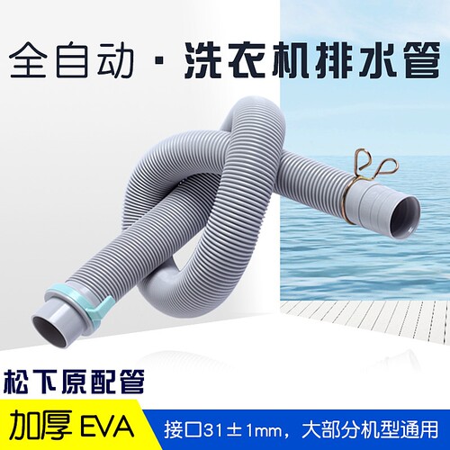 RB6008BS,RB5006三洋洗衣机排水管3-3.2cm直弯头出水管1米1.5米2m