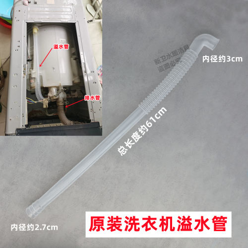 原装海尔EB120Z50Plus2全自动洗衣机溢水管侧边溢流出水排水软管