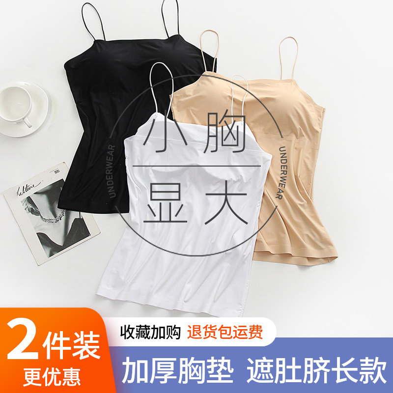 冰丝吊带背心加厚胸垫小胸平胸显大聚拢专用美背无钢圈抹胸内衣女