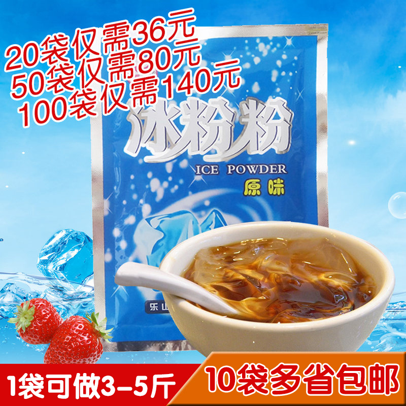 11月08日最新优惠10袋包邮 蜀晨冰粉粉原味本味40克魔芋胶制 冰粉籽凉糕粉
