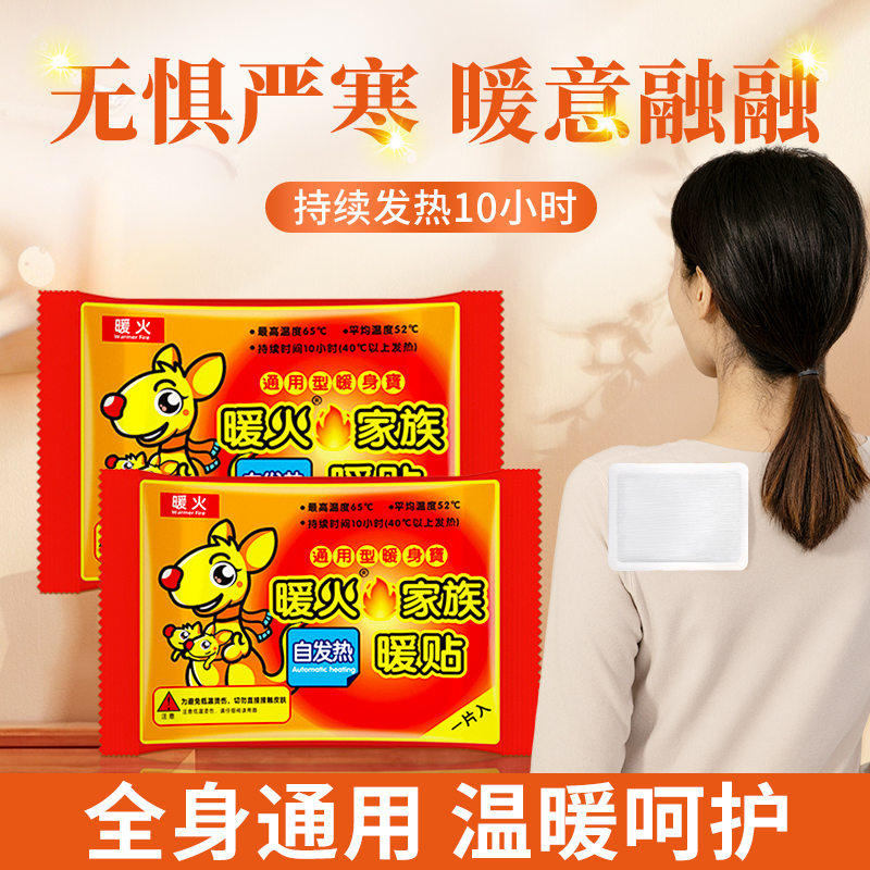 暖火加强热敷暖宝宝腰腹部自发热图片