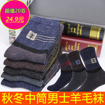 男袜子冬款男士羊毛袜秋冬毛圈袜冬季加厚保暖防臭中筒袜抗寒长袜