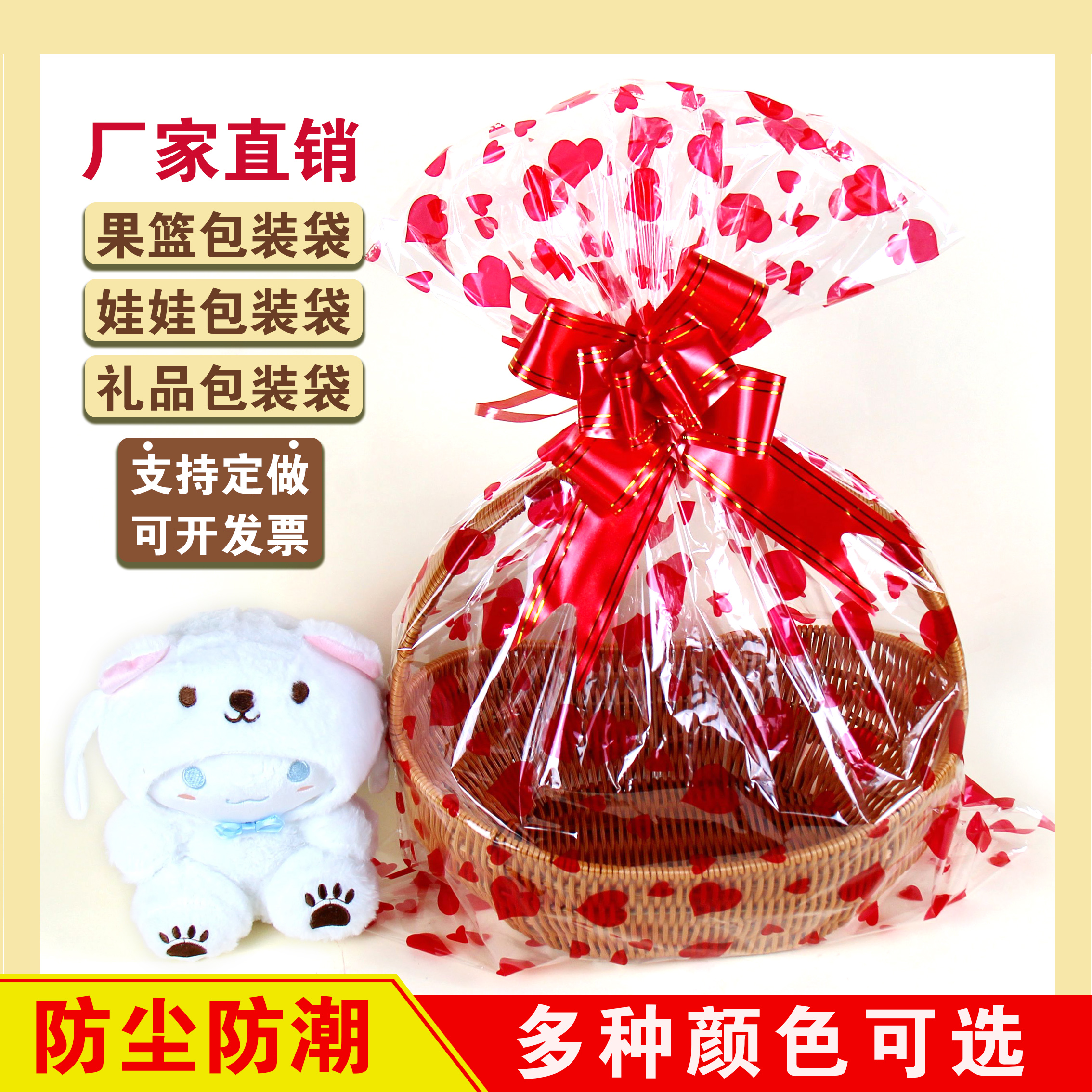 包装水果篮袋毛绒玩具布娃娃袋印花透明礼品袋超市促销袋包邮