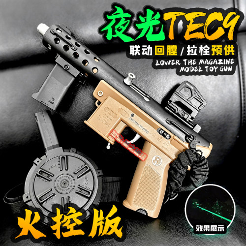 火控悍迪tec9三代夜光版