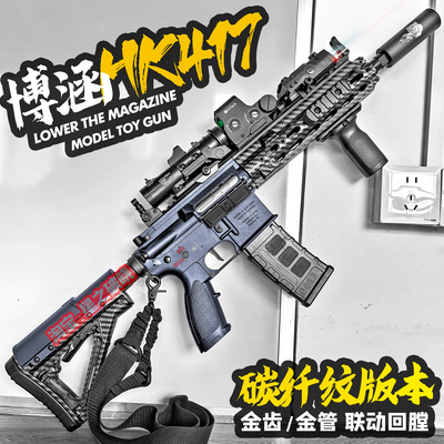 博涵HK417电动连发玩具枪