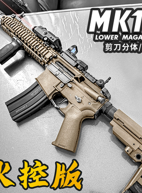 博涵MK18火控玩具枪男孩电动连发ar16模型成人吃鸡下场训练发射器