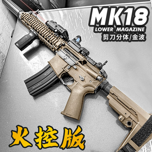 火控编程mk18玩具枪电动连发