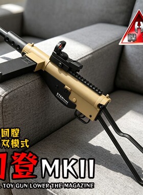 悍迪司登MK11电动连发玩具枪男孩竞技冲锋发射器成人训练m416模型