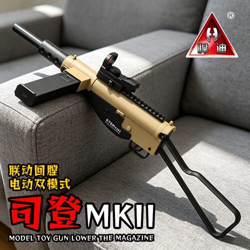 悍迪司登MK11电动连发玩具枪