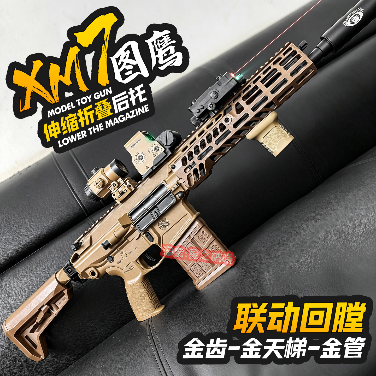 图鹰XM7电动连发玩具步枪