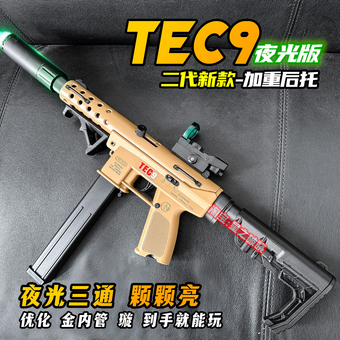 悍迪tec9夜光版电动连发玩具枪图片