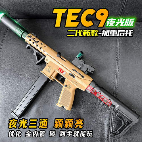悍迪tec9夜光版电动连发玩具枪