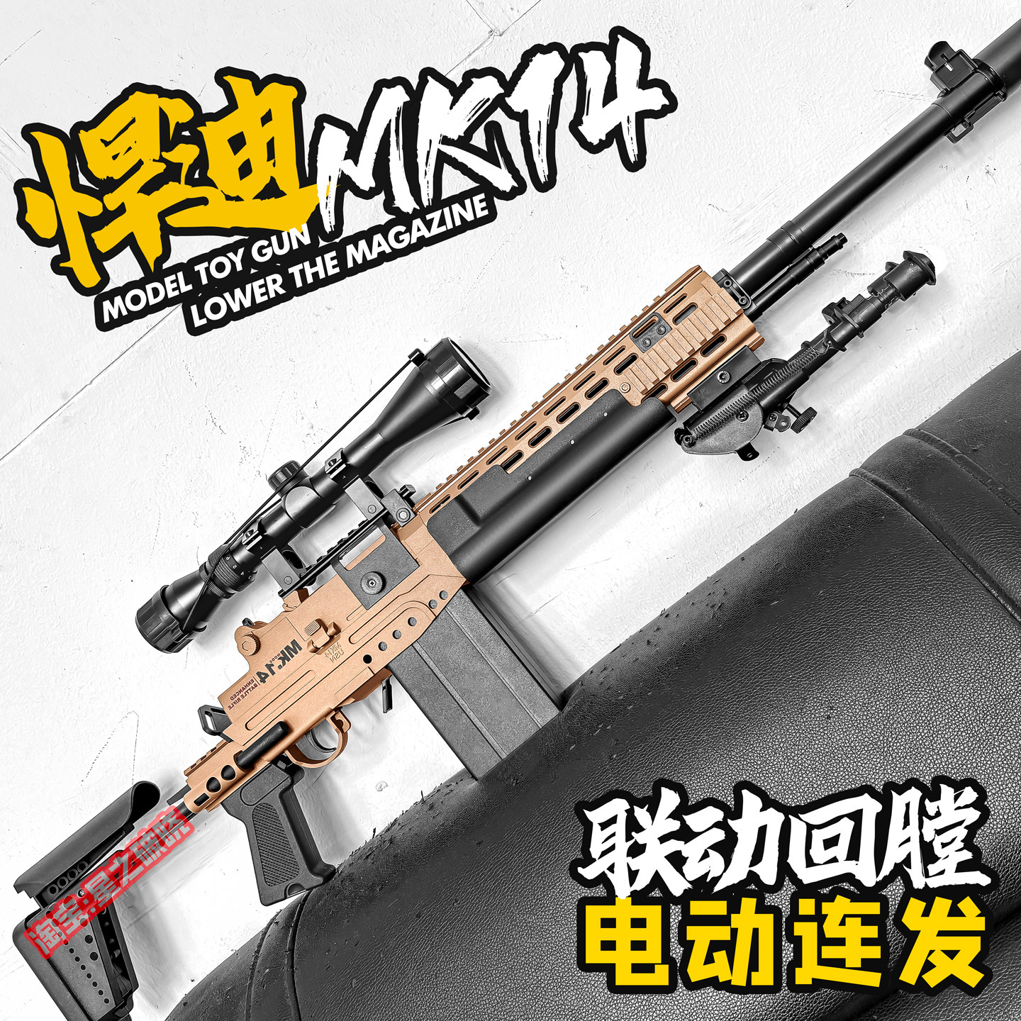 悍迪MK14狙击电动连发玩具枪男孩m416模型成人下场训练科教发射器