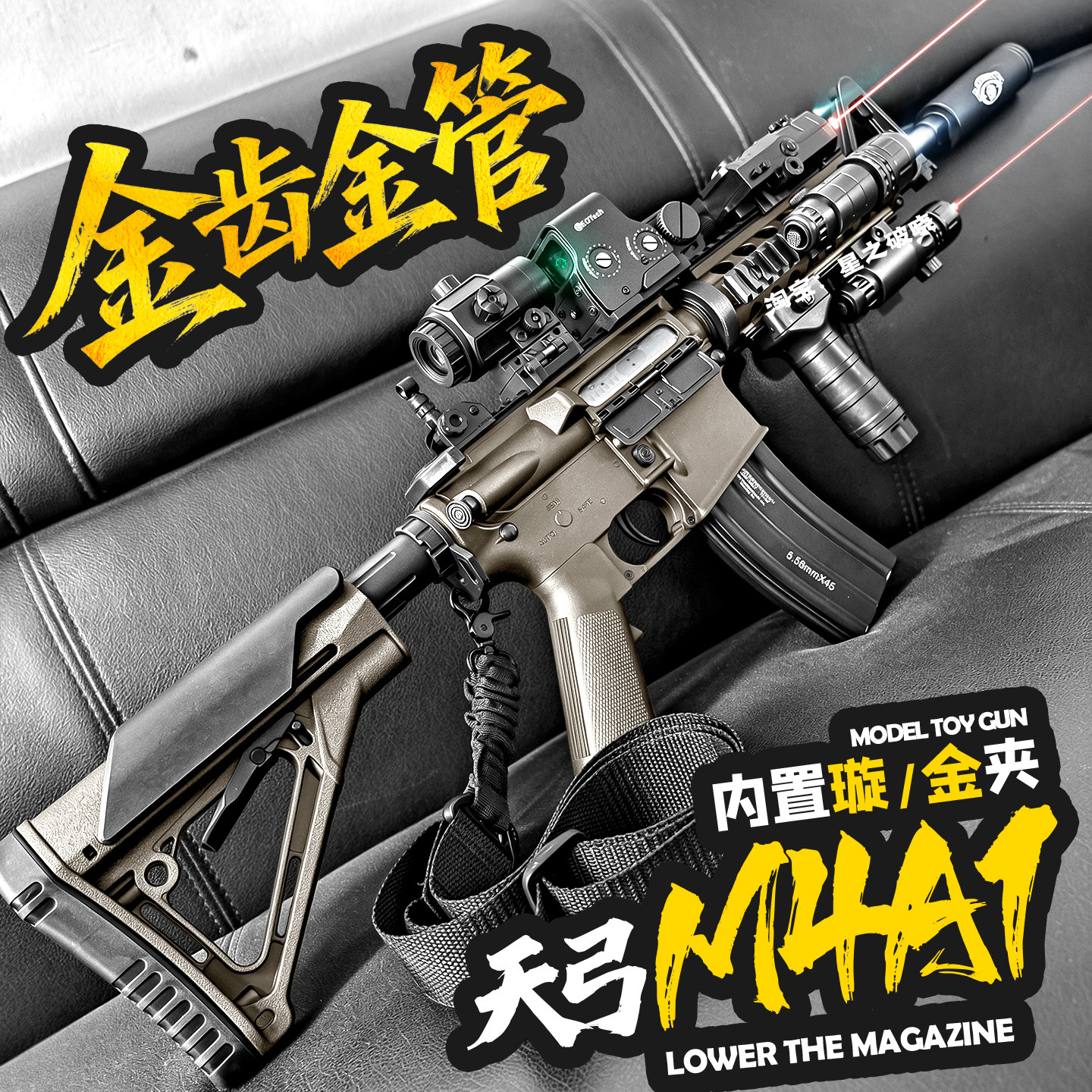 天弓M4A1电动连发玩具枪