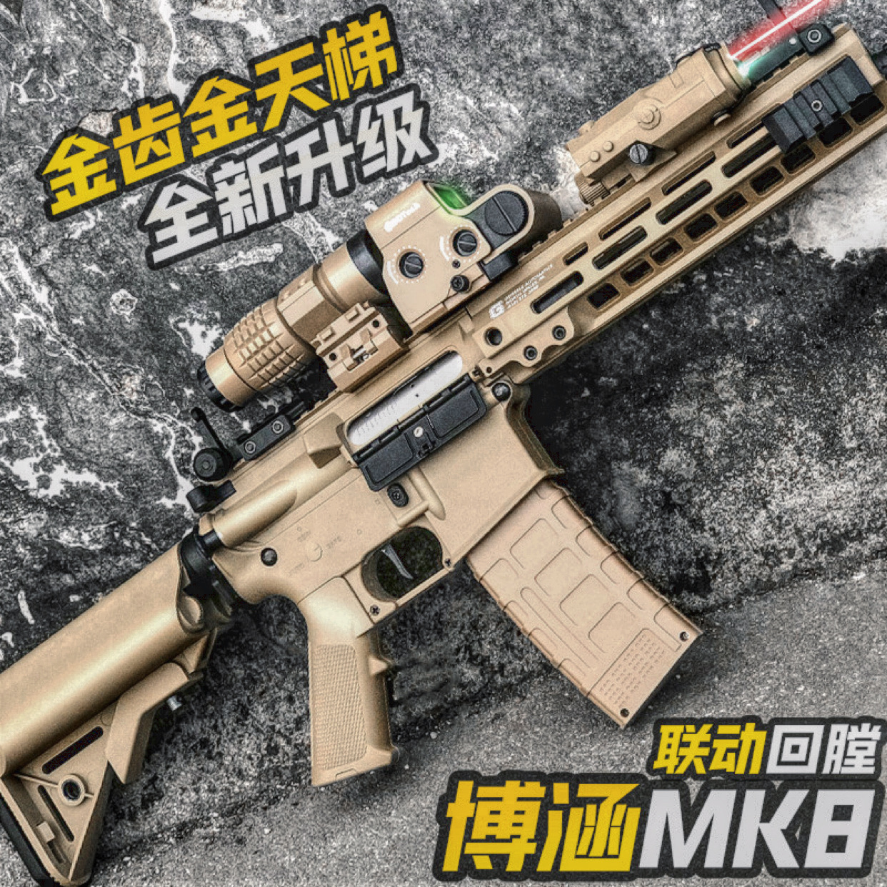 博涵MK8玩具枪电动连发成人m416下场发射器男孩wargame对战抢模型