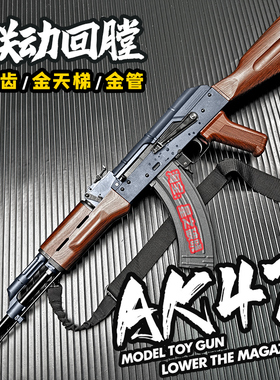 速格AK47玩具枪男孩AKM电动连发回膛金齿模型成人下场吃鸡发射器