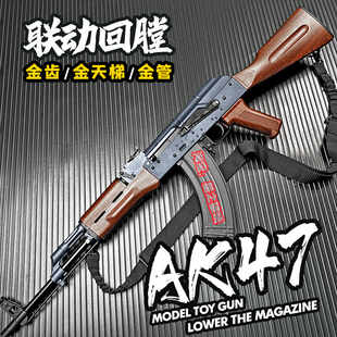 速格AK47玩具枪男孩AKM电动连发回膛金齿模型成人下场吃鸡发射器