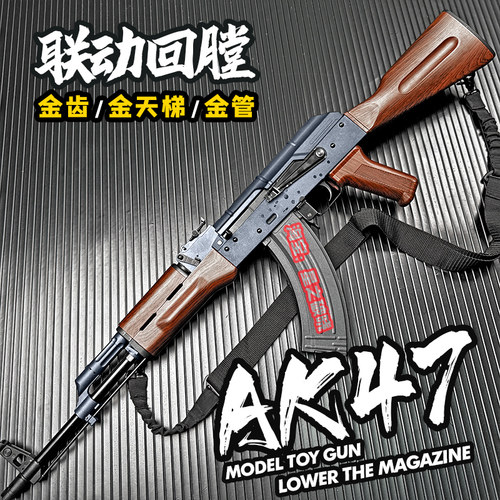 电动连发玩具枪速格AK47金齿联动