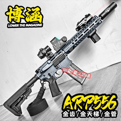 博涵ARP556电动连发玩具步枪