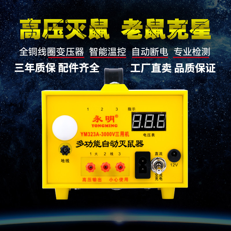 电子打老鼠机全自动灭鼠器家用室内驱扑笼夹子高压野外捕鼠机12v