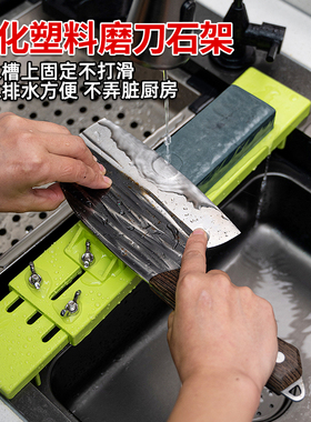 磨刀石固定架家用水槽专用加厚塑料耐用防滑防底座可调厨房小工具