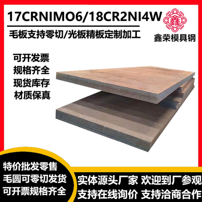 17CRNIMO6钢板30crnimo8板材1.6580 30CR2NIMO 18CR2NI4W 可零切