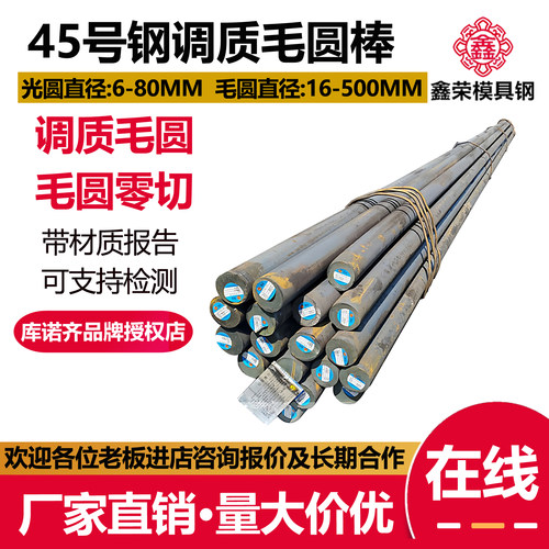 45号钢调质棒 45钢调质圆棒 调制棒 毛圆零切 45#钢棒实心棒20 22
