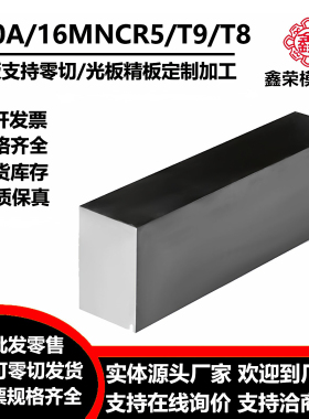 T10A钢板38CRMOAL板材40CRNIMO精板16MNCR5光板30CRMNSI加工T9 T8