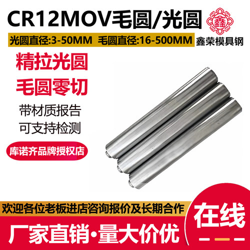 CR12MOV圆棒 冷拉光圆 CR12MOV圆钢 铬12钼钒 光棒 光轴6 8 10 12