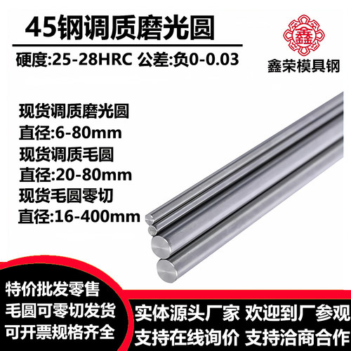 45号钢调质圆棒45钢圆钢40CR研磨棒40铬磨光圆45#调制光轴硬/软轴