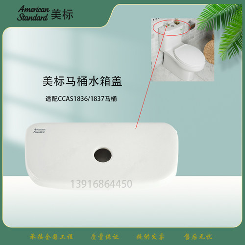 美标卫浴配件原装陶瓷马桶盖CP-1836 CCAS1837圆悦顶按式水箱盖