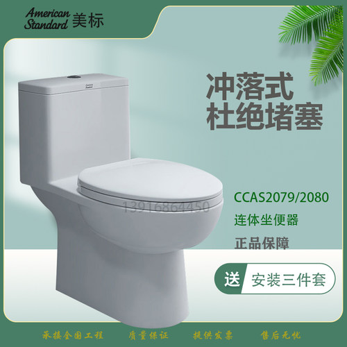 美标卫浴连体马桶CP-2079双冲净防臭虹吸式静音节水坐便器2080