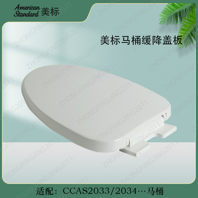 美标卫浴马桶盖缓降PP板材
