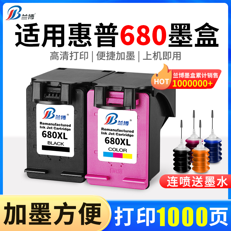 680墨盒适用惠普HP3638 3777 3636 3776打印机墨盒可加墨连喷通用