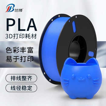 兰博 3D打印耗材 PLA耗材 高速3D打印机耗材 1KG 2KG 3KG 1.75MM
